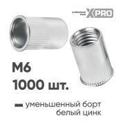 Заклепка резьбовая M6 уменьшенный бортик, белый цинк (1000шт.) XPRO XR-135RC14M6-1000 купить в интернет магазине zaklepochnik.by