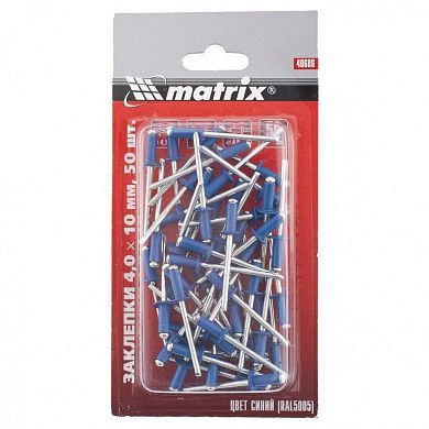 Заклепки 4.0 х 10 мм RAL 5005 (синий), 50 шт. Matrix 40686