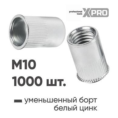 Заклепка резьбовая M10 уменьшенный бортик, белый цинк (1000шт.) XPRO XR-135RC195M10-1000 купить в интернет магазине zaklepochnik.by